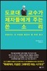 도쿄대 교수가 제자들에게 주는 쓴소리