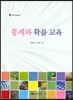 통계와 확률 교육