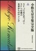 小松左京全集完全版(45)