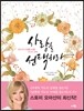사랑을 선택하라