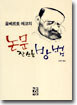 움베르토 에코의 논문 잘 쓰는 방법