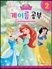 Disney 계이름 공부 2
