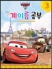 Disney 계이름 공부 3