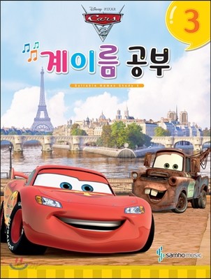 Disney 계이름 공부 3