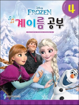 Disney 계이름 공부 4