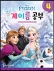 Disney 계이름 공부 4