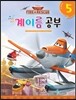 Disney 계이름 공부 5