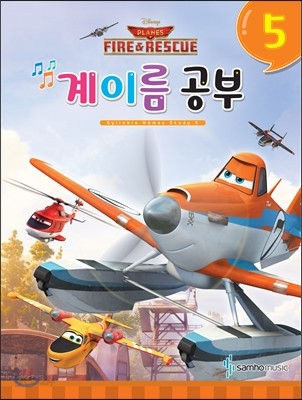 Disney 계이름 공부 5