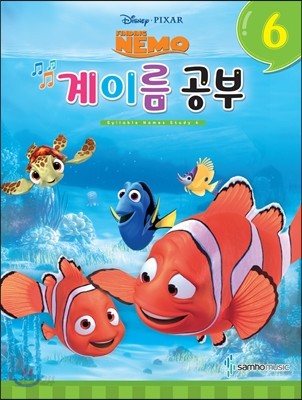 Disney 계이름 공부 6