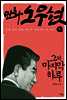 만화 노무현 1
