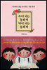 독이 되는 동화책 약이 되는 동화책