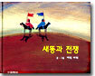 새똥과 전쟁