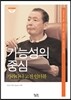 가능성의 중심