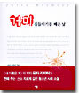 거미 길들이기를 배운 날
