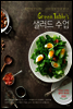 Green Table's 샐러드 수업