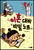 이혼대비 비밀노트