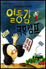 열등감 극복 캠프 - 마음을 여는 성장 동화 005
