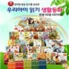 [때올비] 우리아이 읽기 생활동화