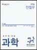 2016 안철우 공무원/경찰 과학