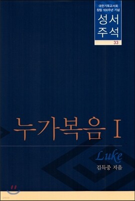 누가복음(1)