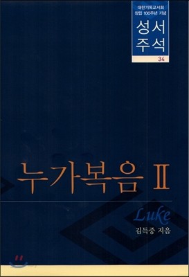 누가복음(2)