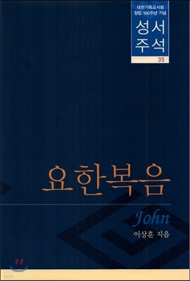 요한복음
