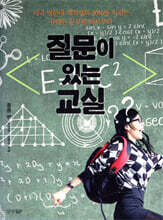 질문이 있는 교실 중등편