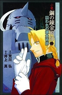 Fullmetal Alchemist