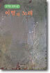 이별의 노래