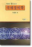 국제정치학