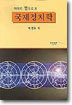국제정치학