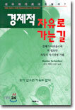 경제적 자유로 가는 길