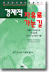 경제적 자유로 가는 길