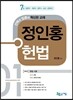 2016 정인홍 헌법