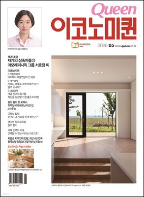 QUEEN 이코노미퀸 26년 5월호