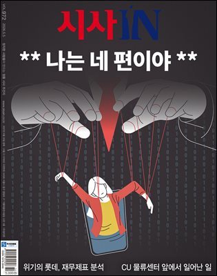 시사IN 제972호