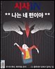 시사IN 제972호