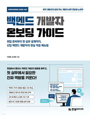 백엔드 개발자 온보딩 가이드
