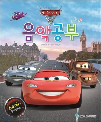 Disney 음악공부 - 카