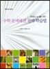 수학 문제해결 전략 학습법