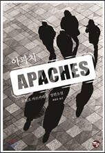 아파치