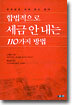 합법적으로 세금 안내는 110가지 방법