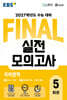 EBS FINAL 실전모의고사 국어영역 (2026년)