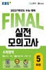 EBS FINAL 실전모의고사 수학영역 (2026년)