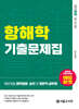 2026 해양경찰 항해학 기출문제집