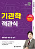 2026 해양경찰 객관식 기관학