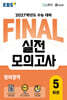 EBS FINAL 실전모의고사 영어영역 (2026년)