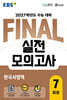EBS FINAL 실전모의고사 한국사영역 (2026년)