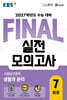 EBS FINAL 실전모의고사 사회탐구영역 생활과 윤리 (2026년)