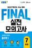 EBS FINAL 실전모의고사 과학탐구영역 물리학1 (2026년)